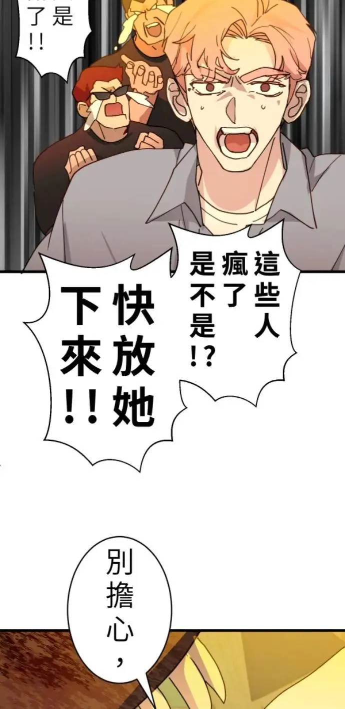 第90话 完美的恋人(下) 第48页