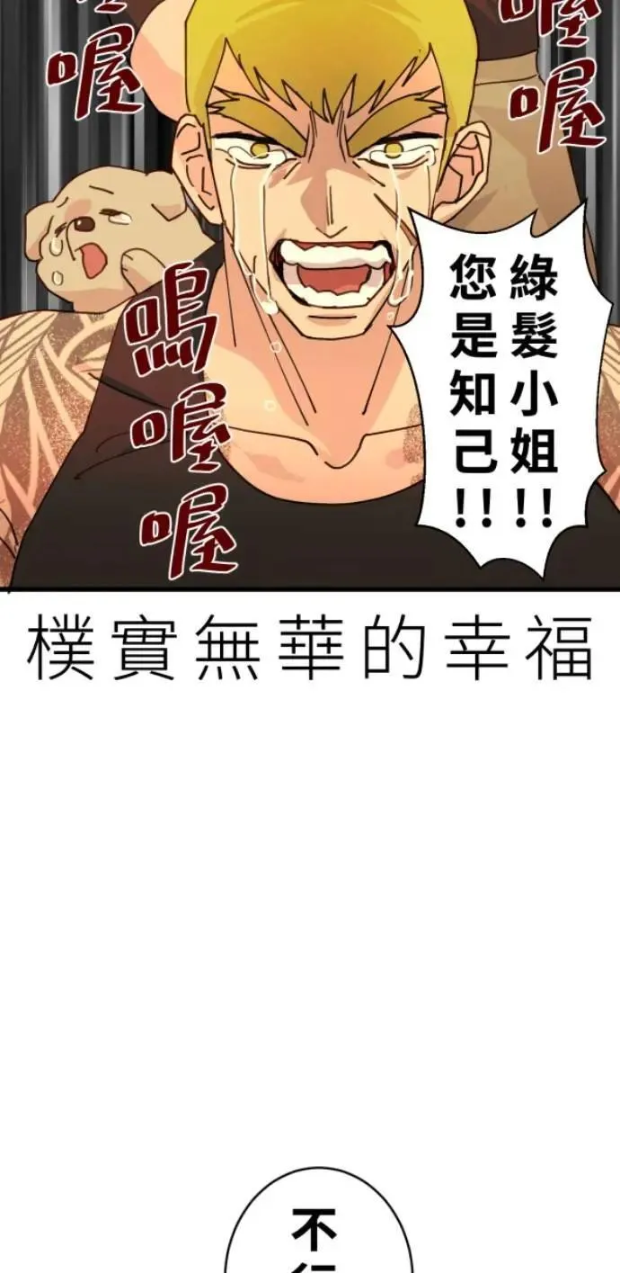 第90话 完美的恋人(下) 第52页