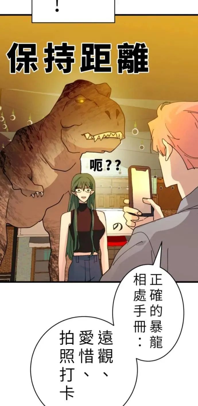 第90话 完美的恋人(下) 第56页