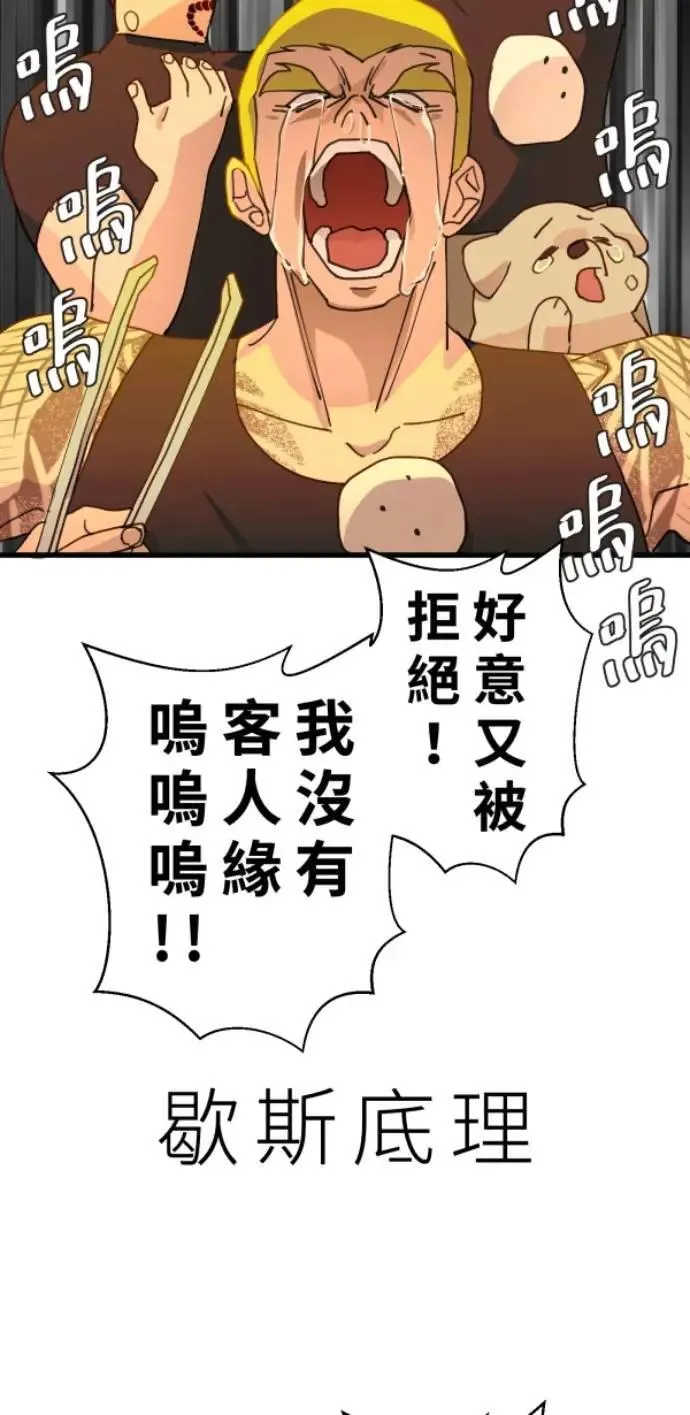 第90话 完美的恋人(下) 第58页