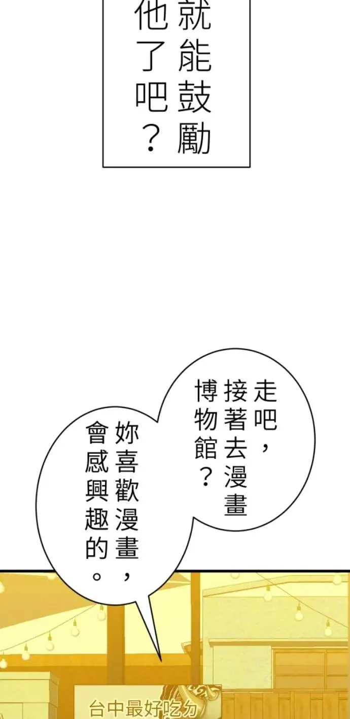 第90话 完美的恋人(下) 第64页