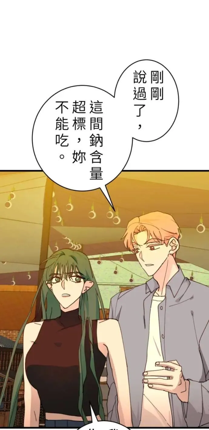 第90话 完美的恋人(下) 第66页