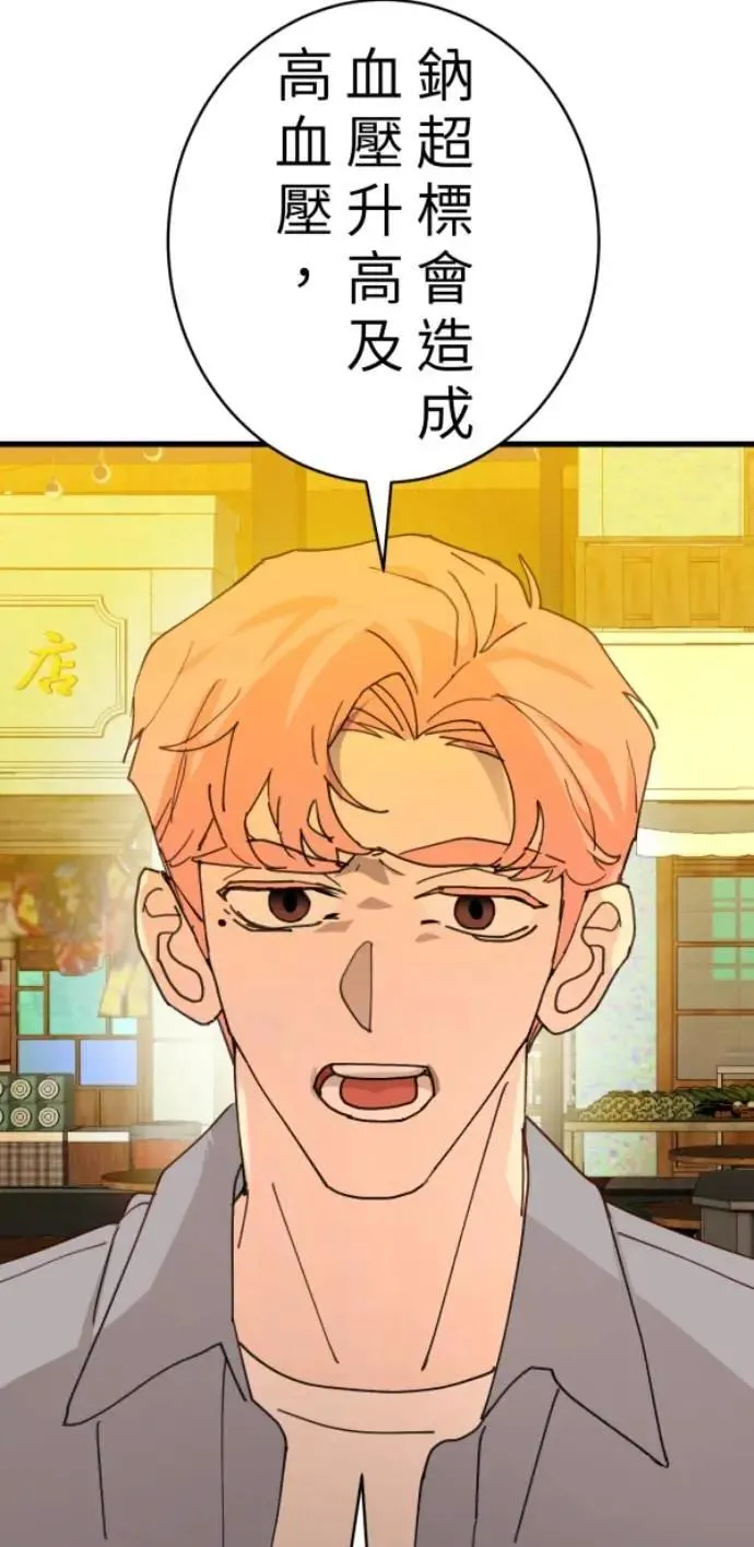 第90话 完美的恋人(下) 第68页