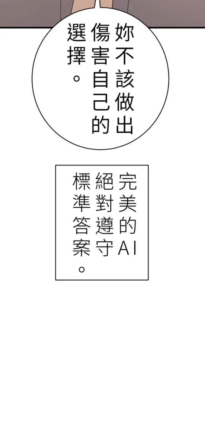 第90话 完美的恋人(下) 第69页