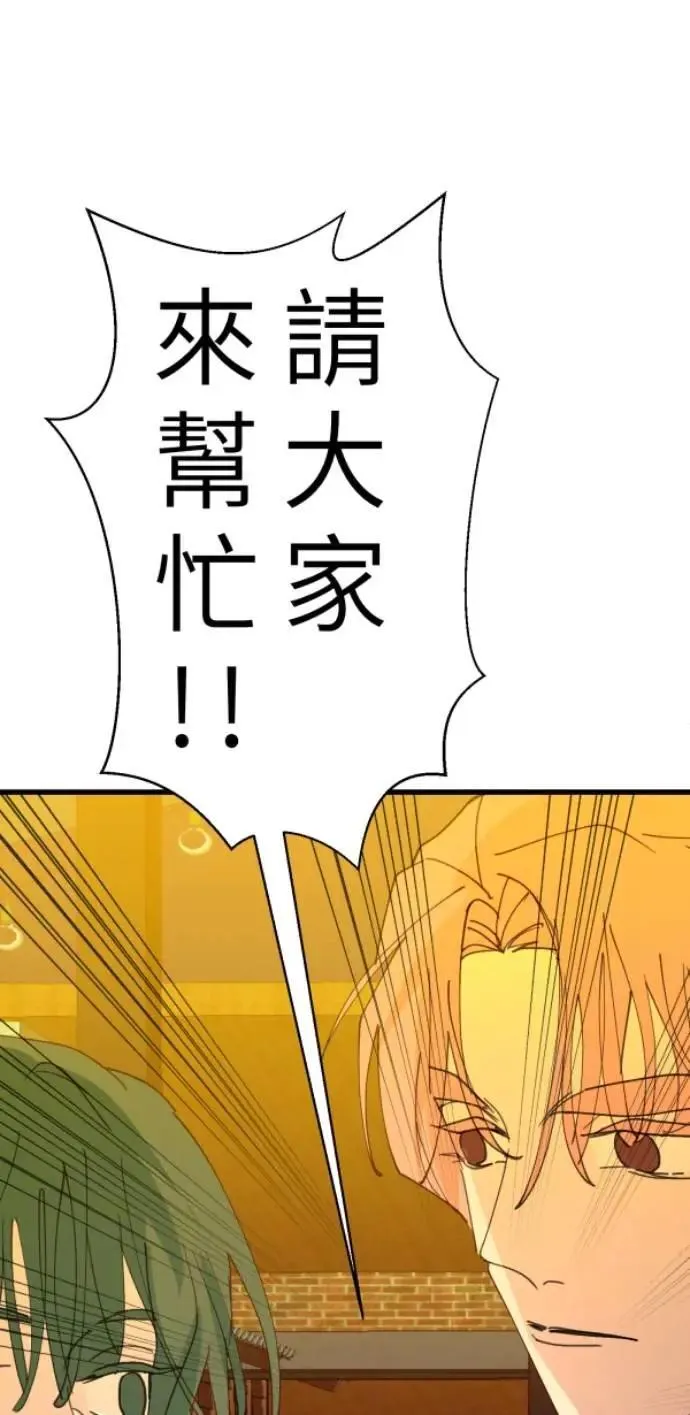 第90话 完美的恋人(下) 第71页
