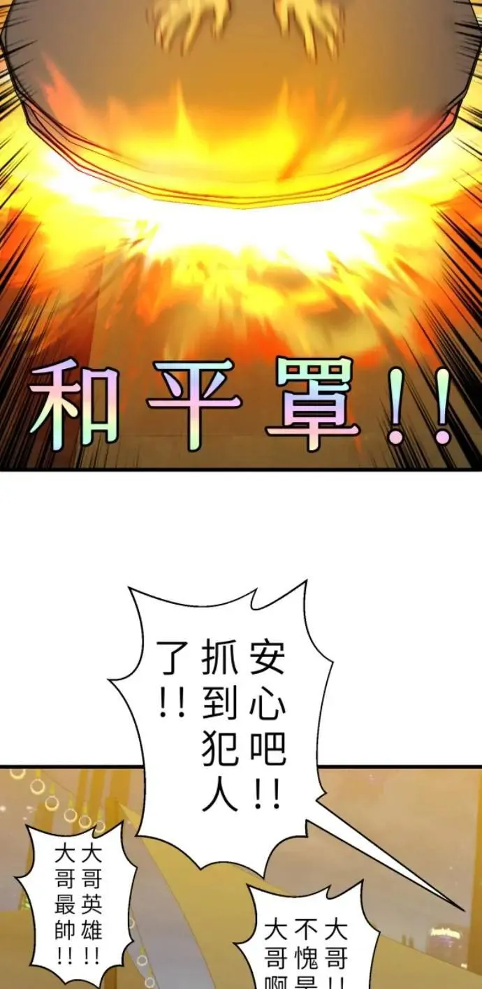 第90话 完美的恋人(下) 第81页