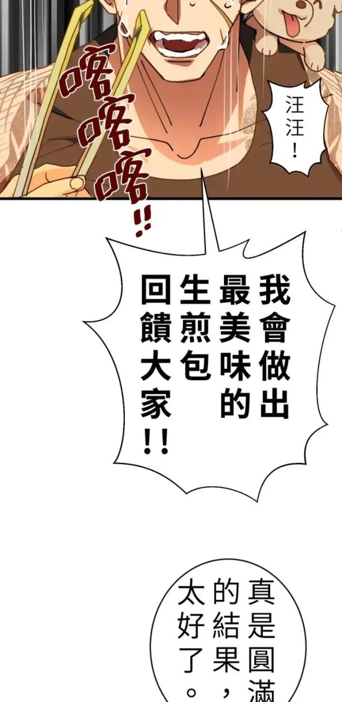 第90话 完美的恋人(下) 第88页