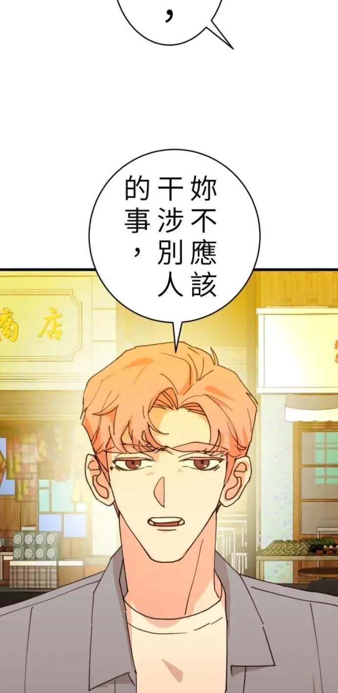 第90话 完美的恋人(下) 第90页
