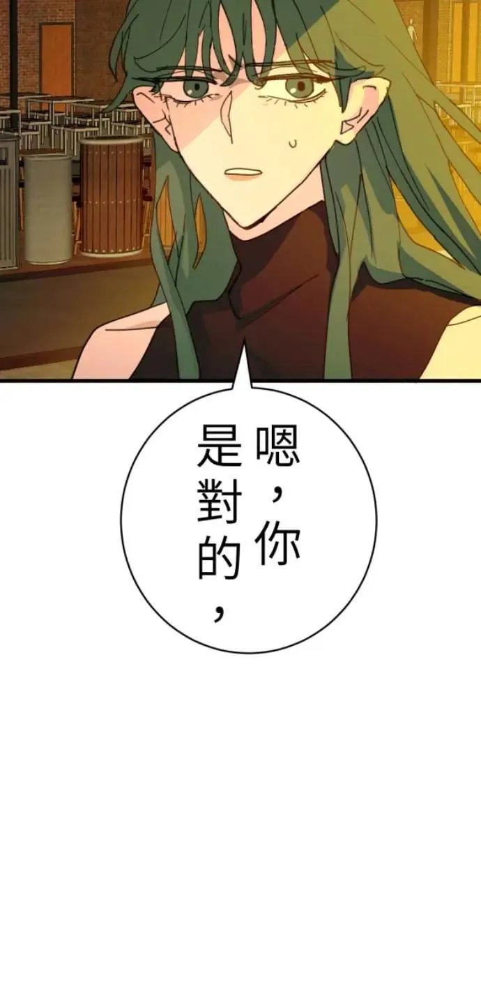 第90话 完美的恋人(下) 第93页