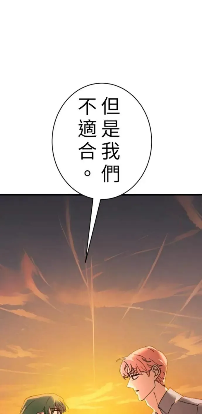 第90话 完美的恋人(下) 第94页