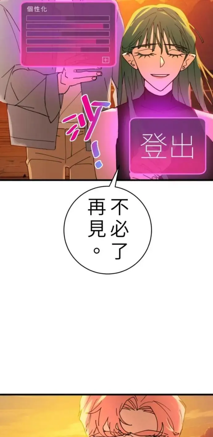第90话 完美的恋人(下) 第98页