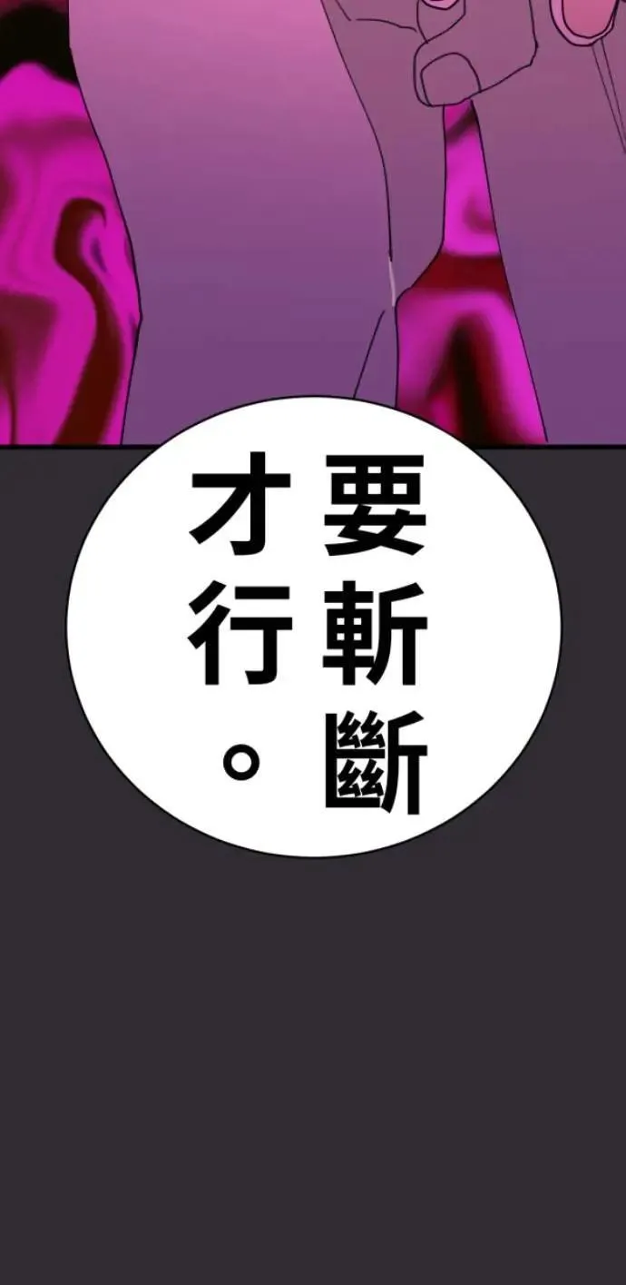 第91话 红线绿线都是孽缘 第8页