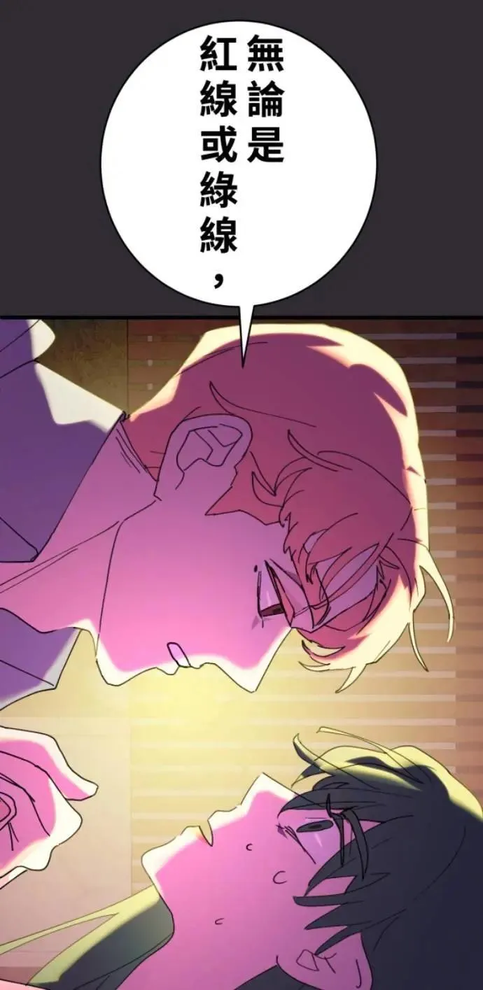 第91话 红线绿线都是孽缘 第9页