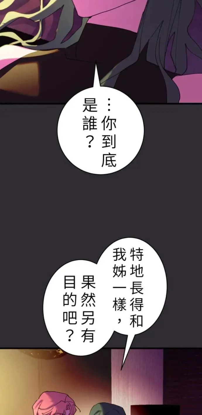 第91话 红线绿线都是孽缘 第11页