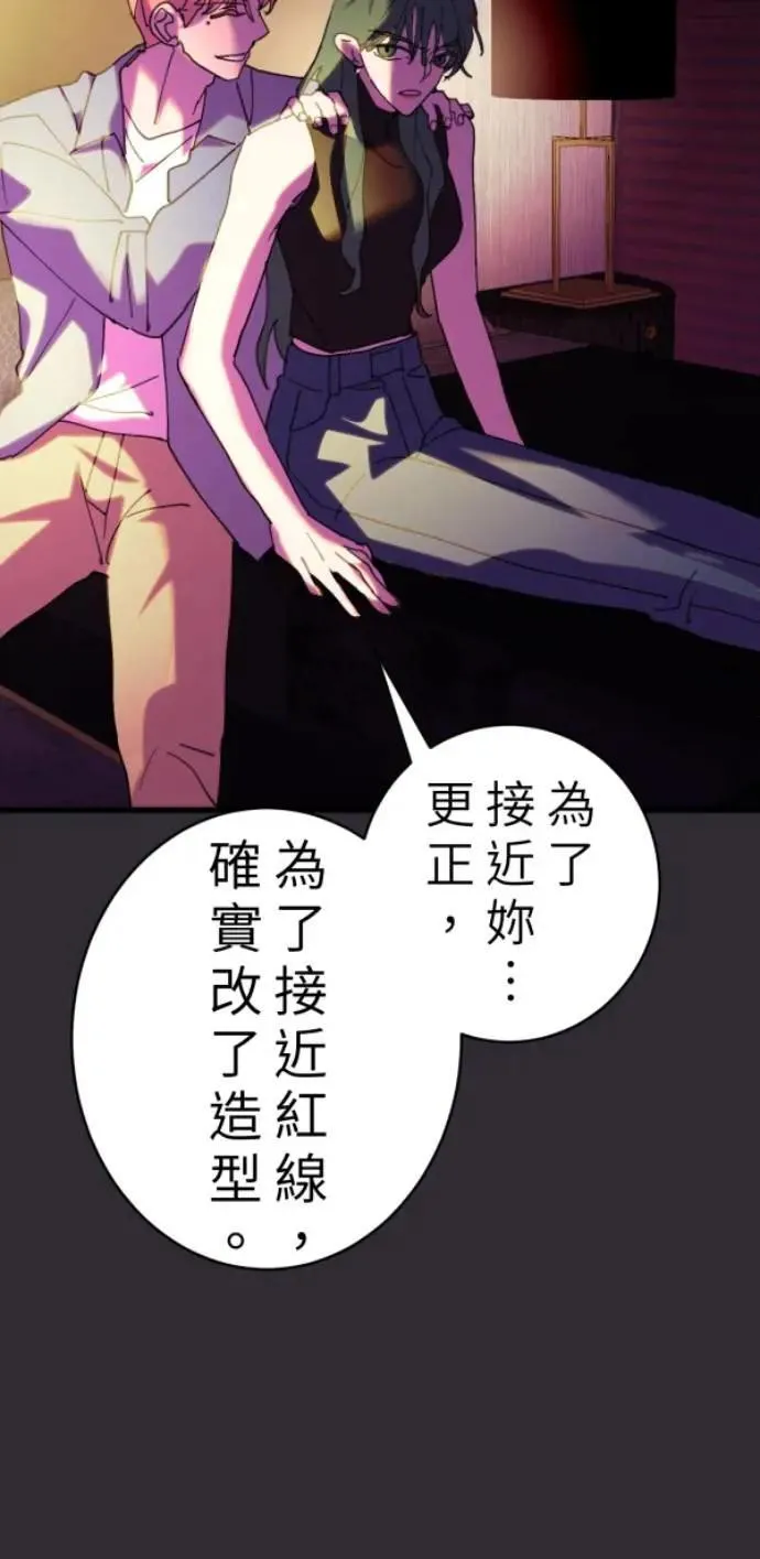 第91话 红线绿线都是孽缘 第12页