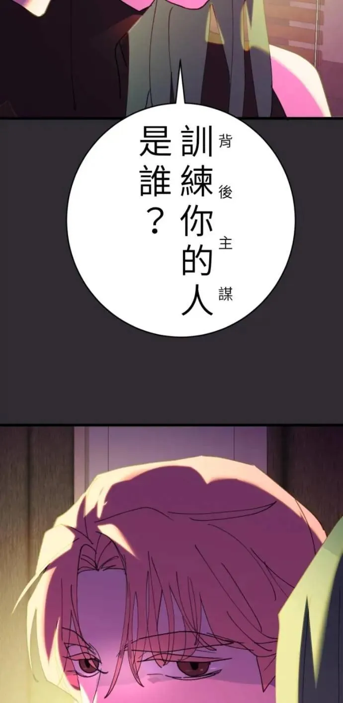 第91话 红线绿线都是孽缘 第14页