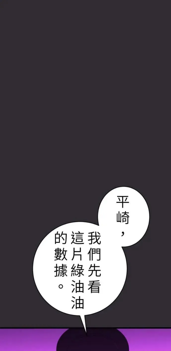 第91话 红线绿线都是孽缘 第17页