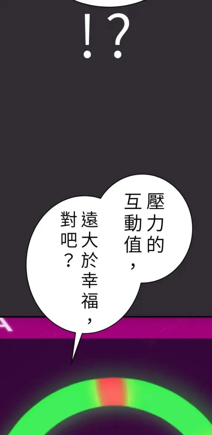 第91话 红线绿线都是孽缘 第19页