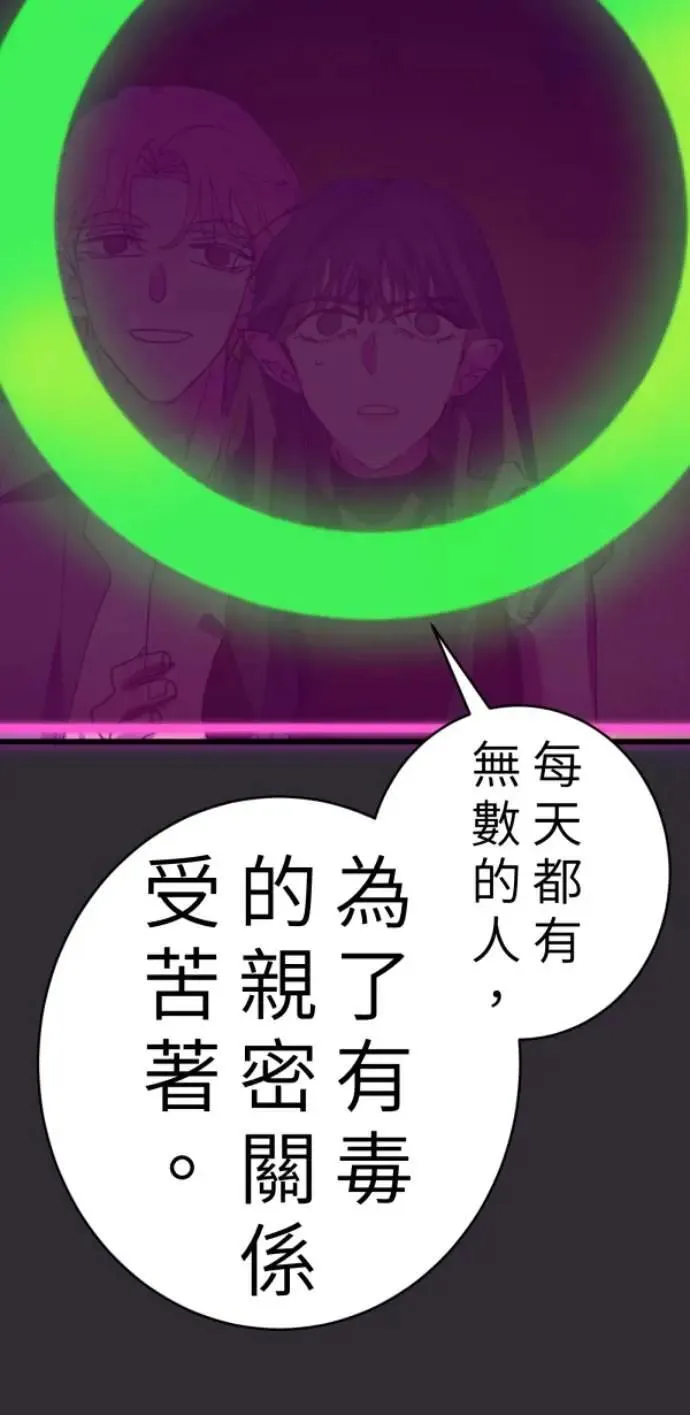 第91话 红线绿线都是孽缘 第20页