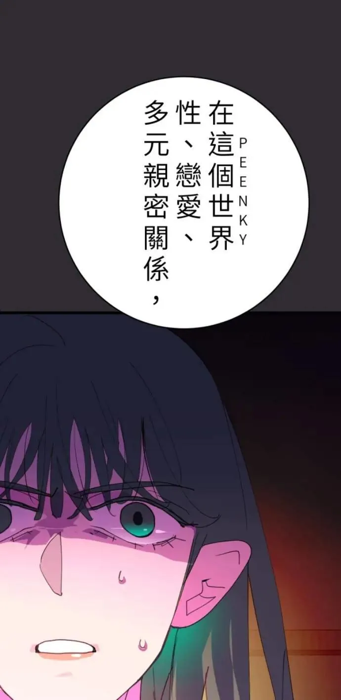 第91话 红线绿线都是孽缘 第21页