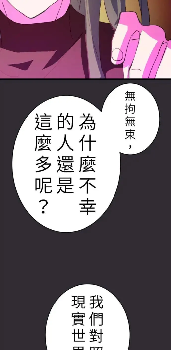 第91话 红线绿线都是孽缘 第22页