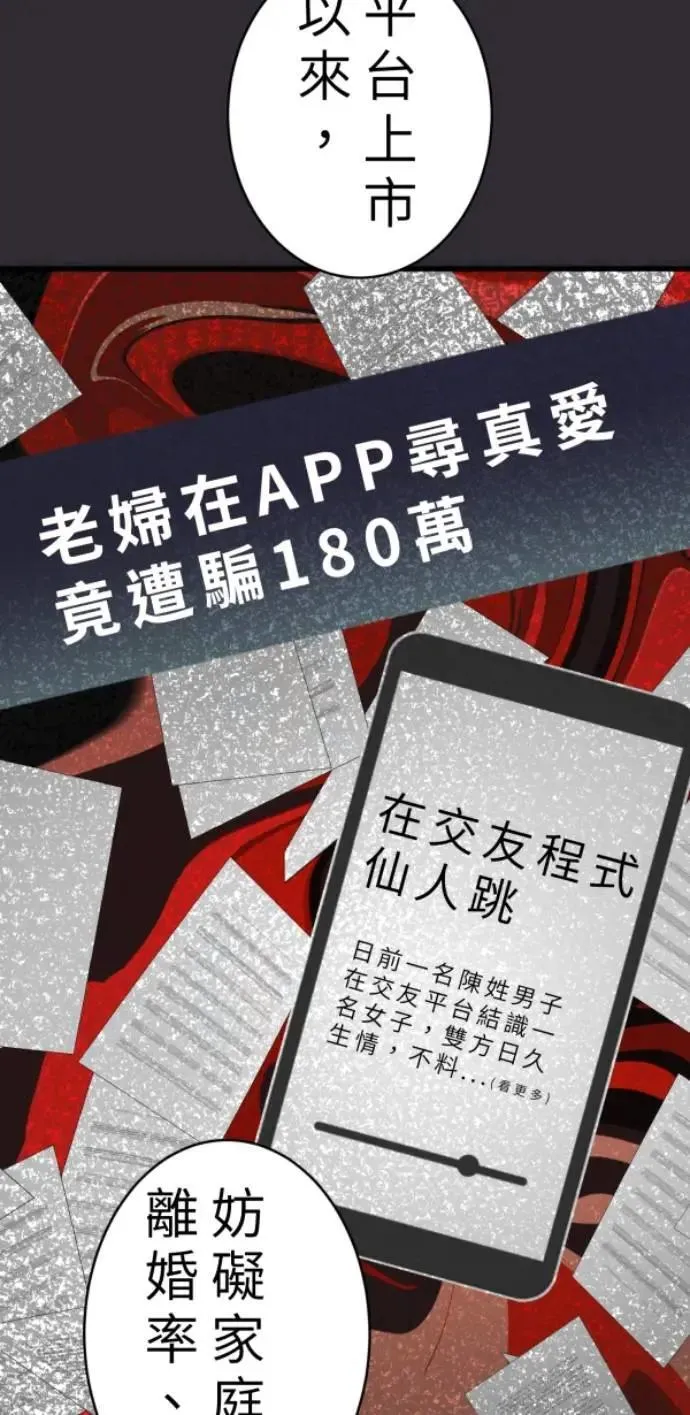 第91话 红线绿线都是孽缘 第24页