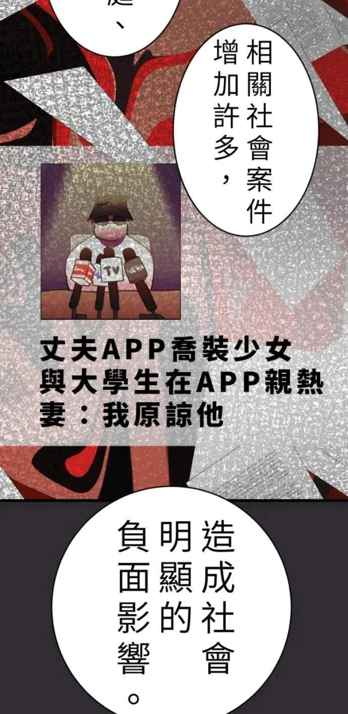 第91话 红线绿线都是孽缘 第25页