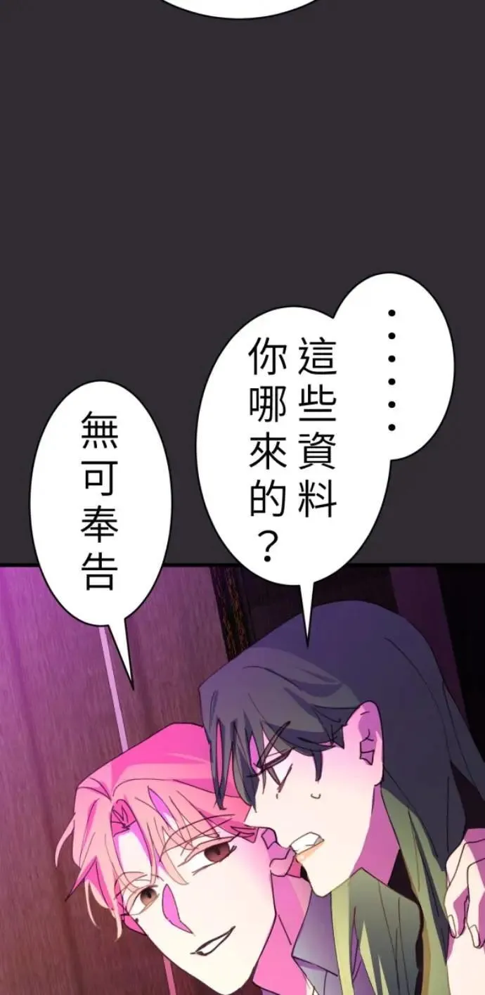 第91话 红线绿线都是孽缘 第26页