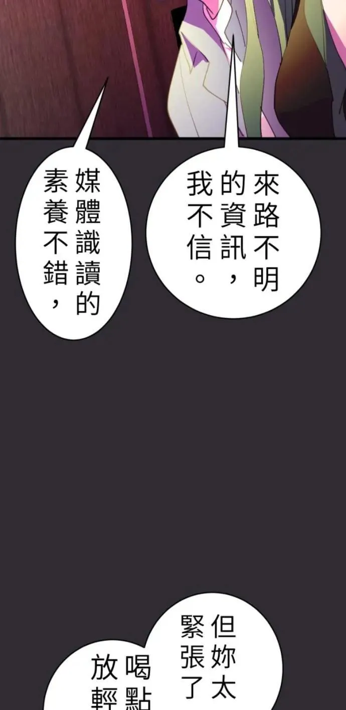 第91话 红线绿线都是孽缘 第27页