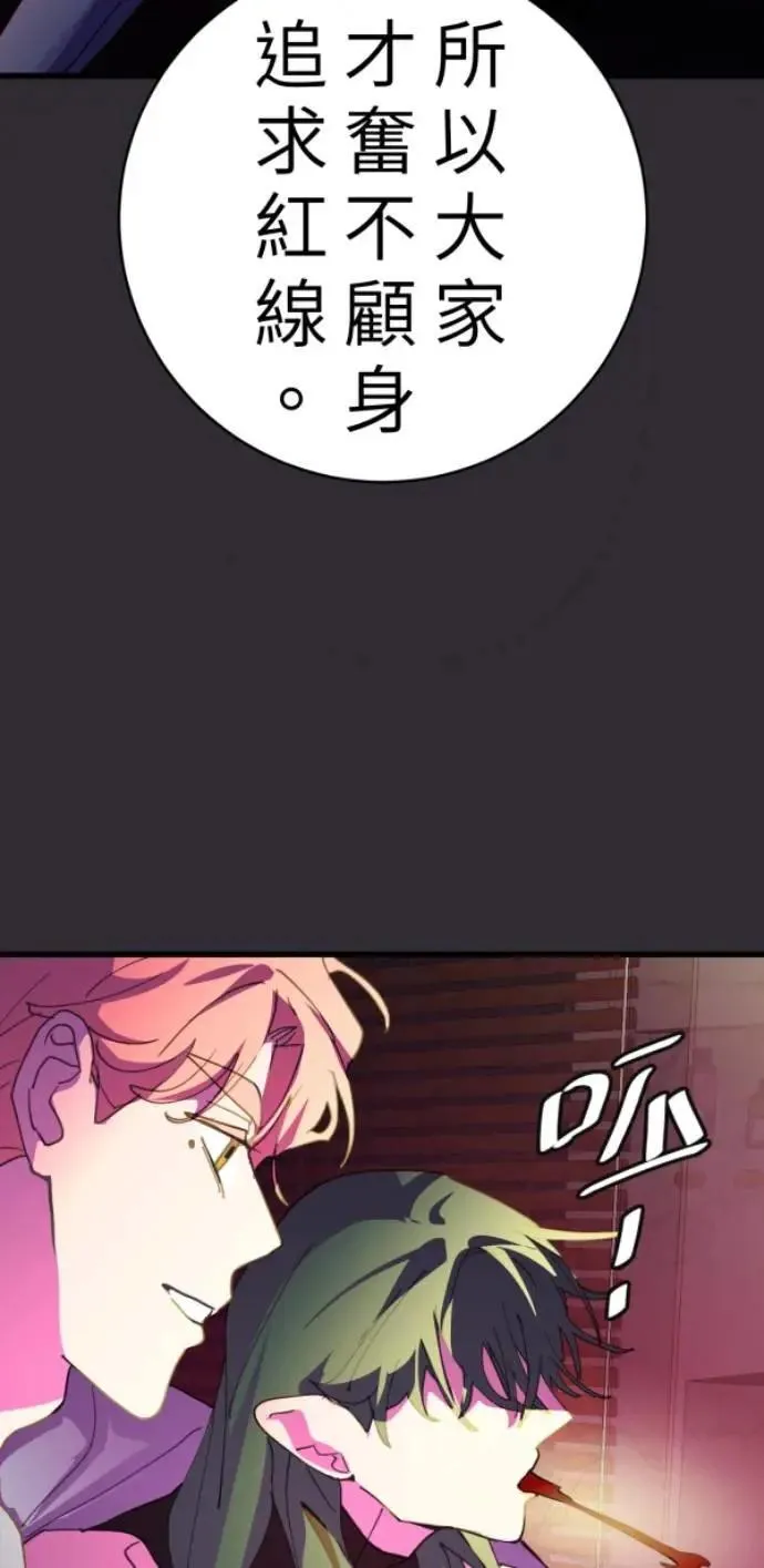 第91话 红线绿线都是孽缘 第30页