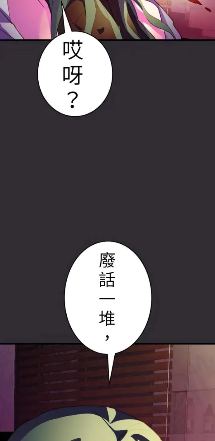 第91话 红线绿线都是孽缘 第31页