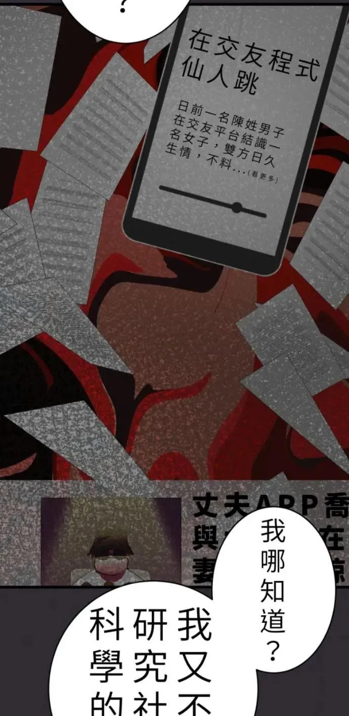 第91话 红线绿线都是孽缘 第35页