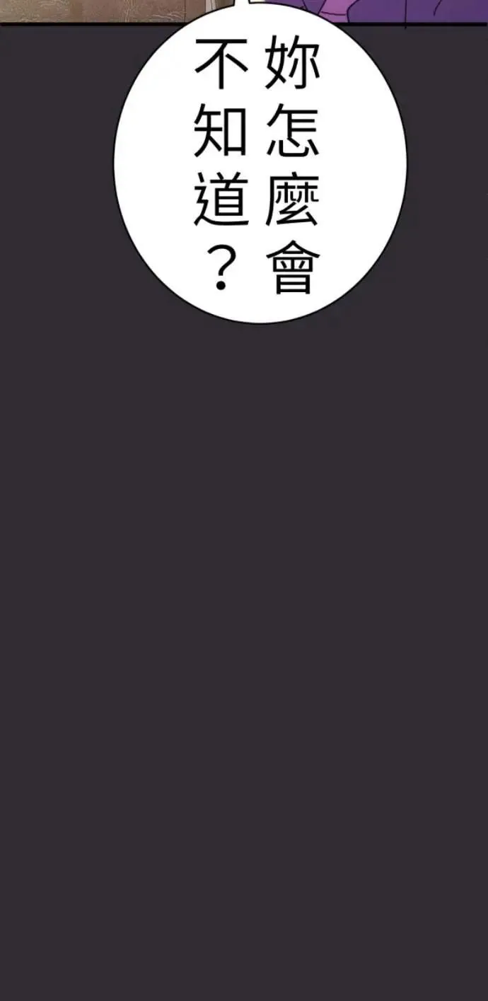 第91话 红线绿线都是孽缘 第37页