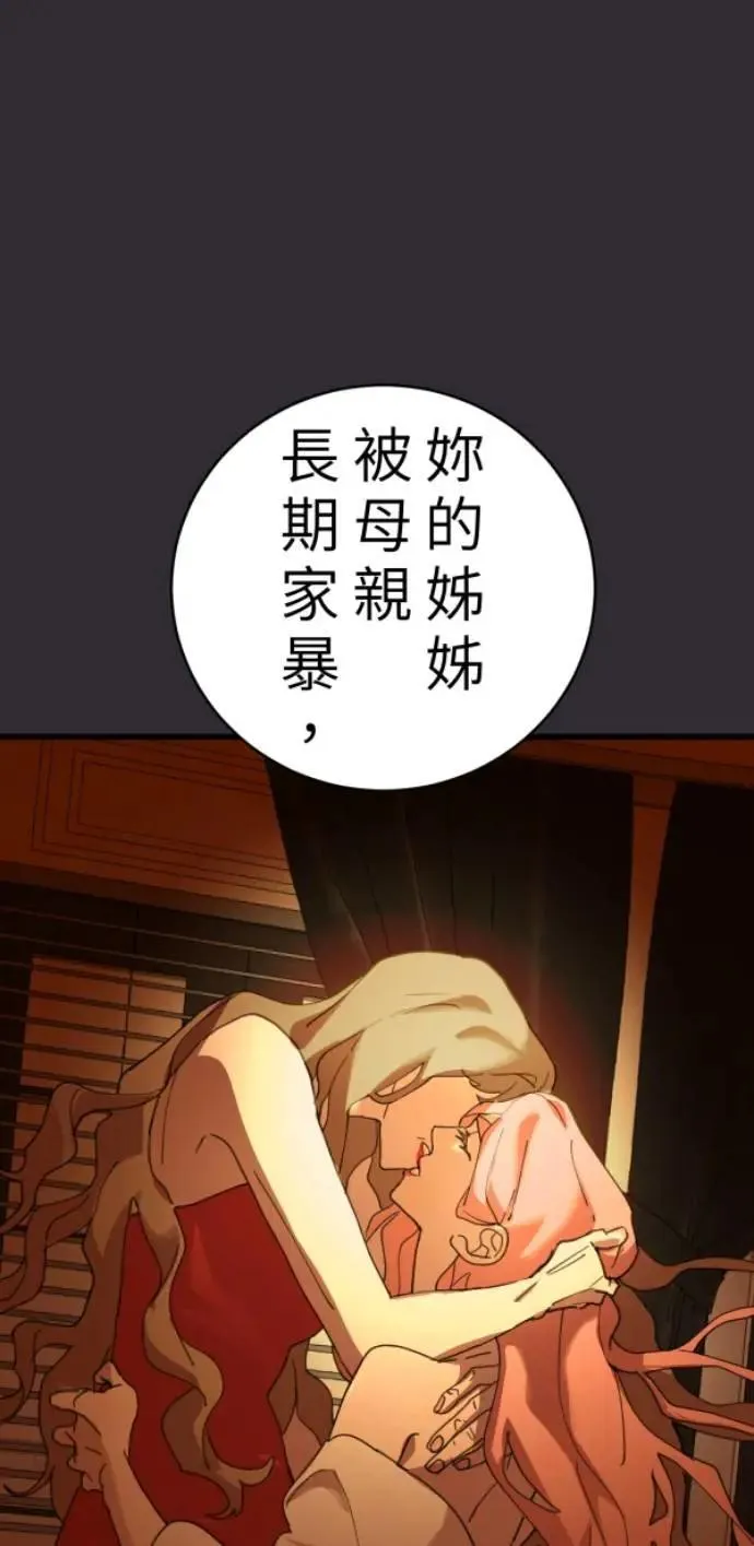 第91话 红线绿线都是孽缘 第38页