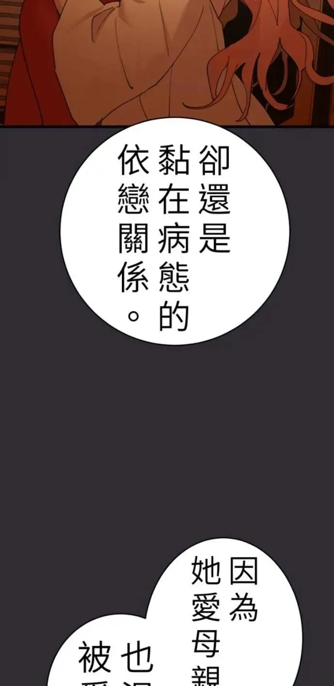 第91话 红线绿线都是孽缘 第39页