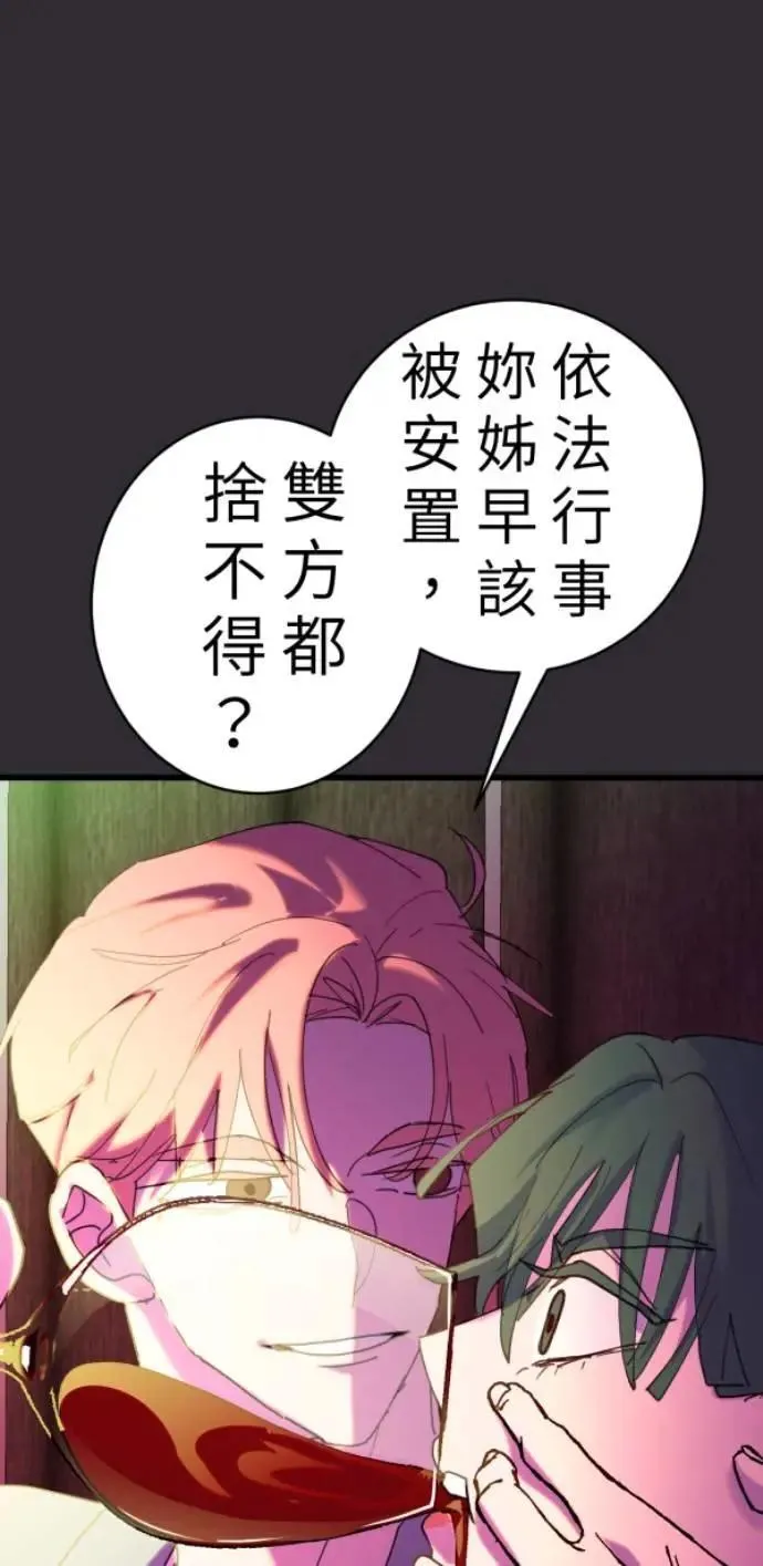 第91话 红线绿线都是孽缘 第42页