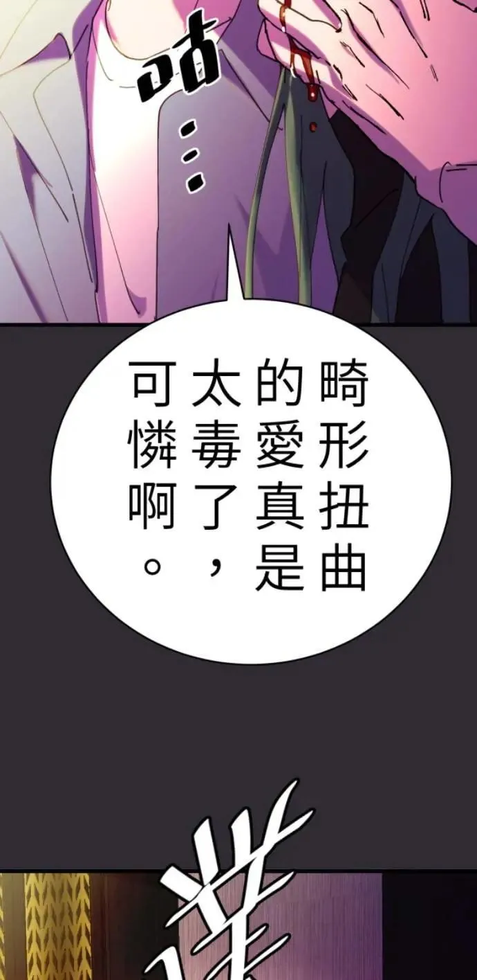 第91话 红线绿线都是孽缘 第43页