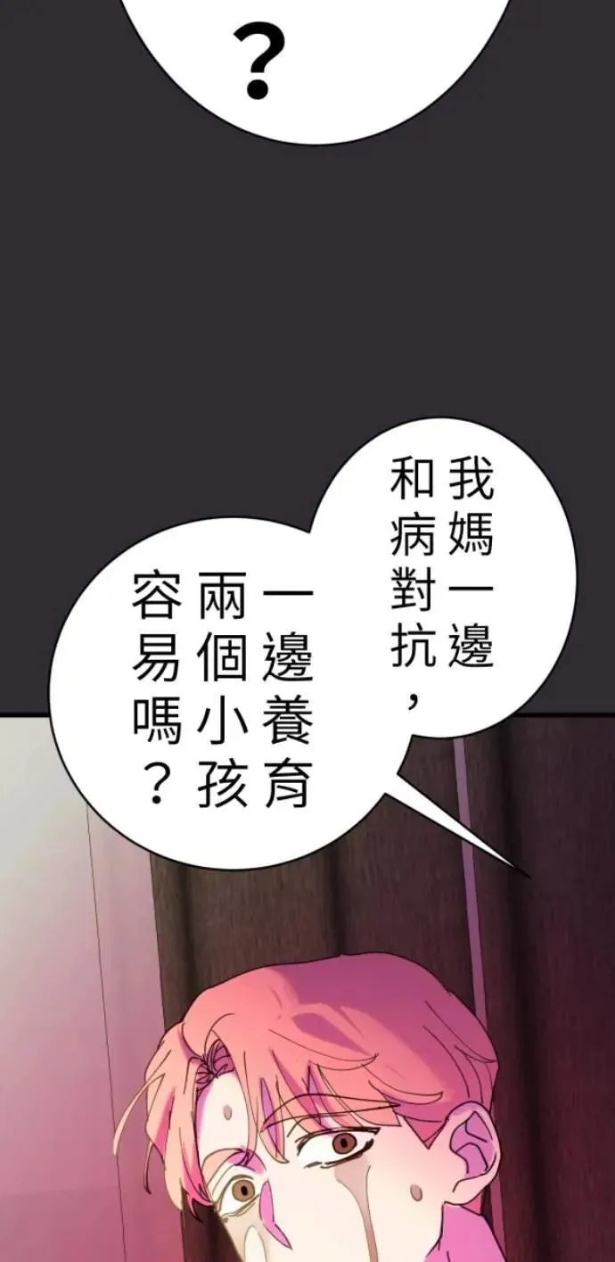 第91话 红线绿线都是孽缘 第46页