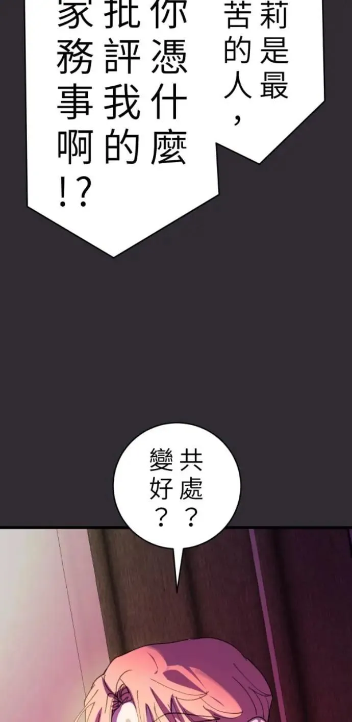 第91话 红线绿线都是孽缘 第49页