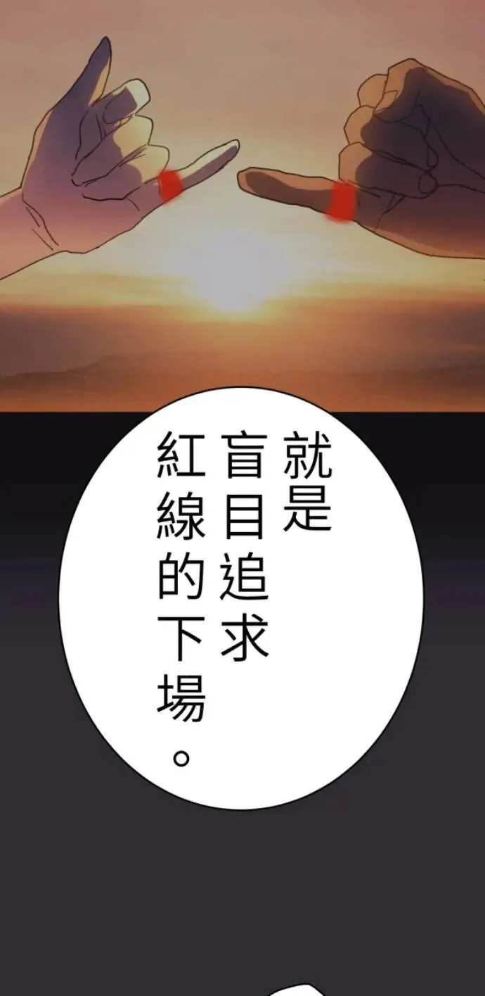 第91话 红线绿线都是孽缘 第55页