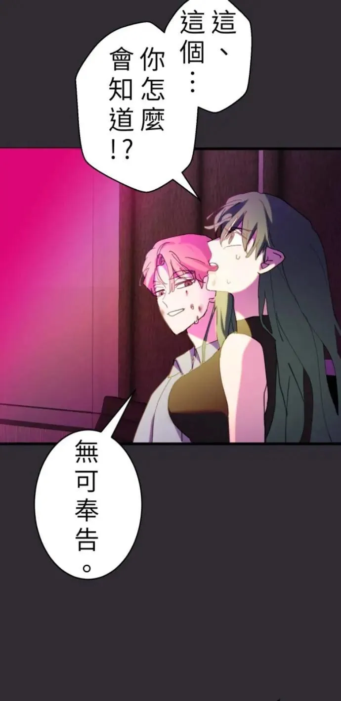 第91话 红线绿线都是孽缘 第56页