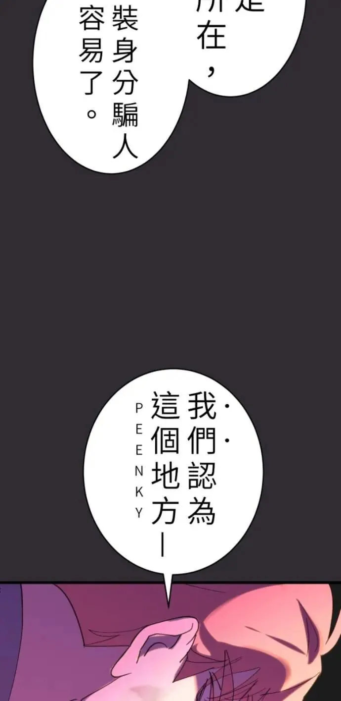 第91话 红线绿线都是孽缘 第58页