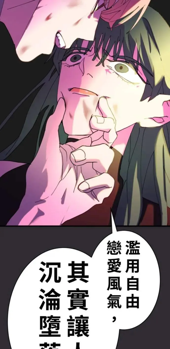 第91话 红线绿线都是孽缘 第59页