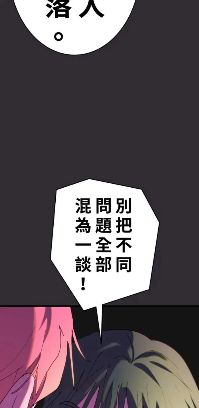 第91话 红线绿线都是孽缘 第60页