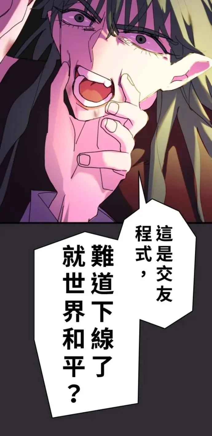 第91话 红线绿线都是孽缘 第61页