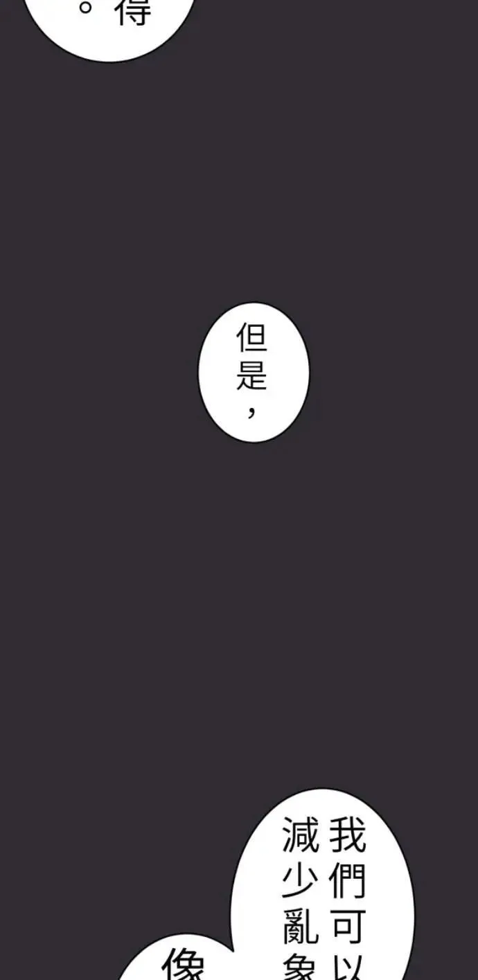 第91话 红线绿线都是孽缘 第63页