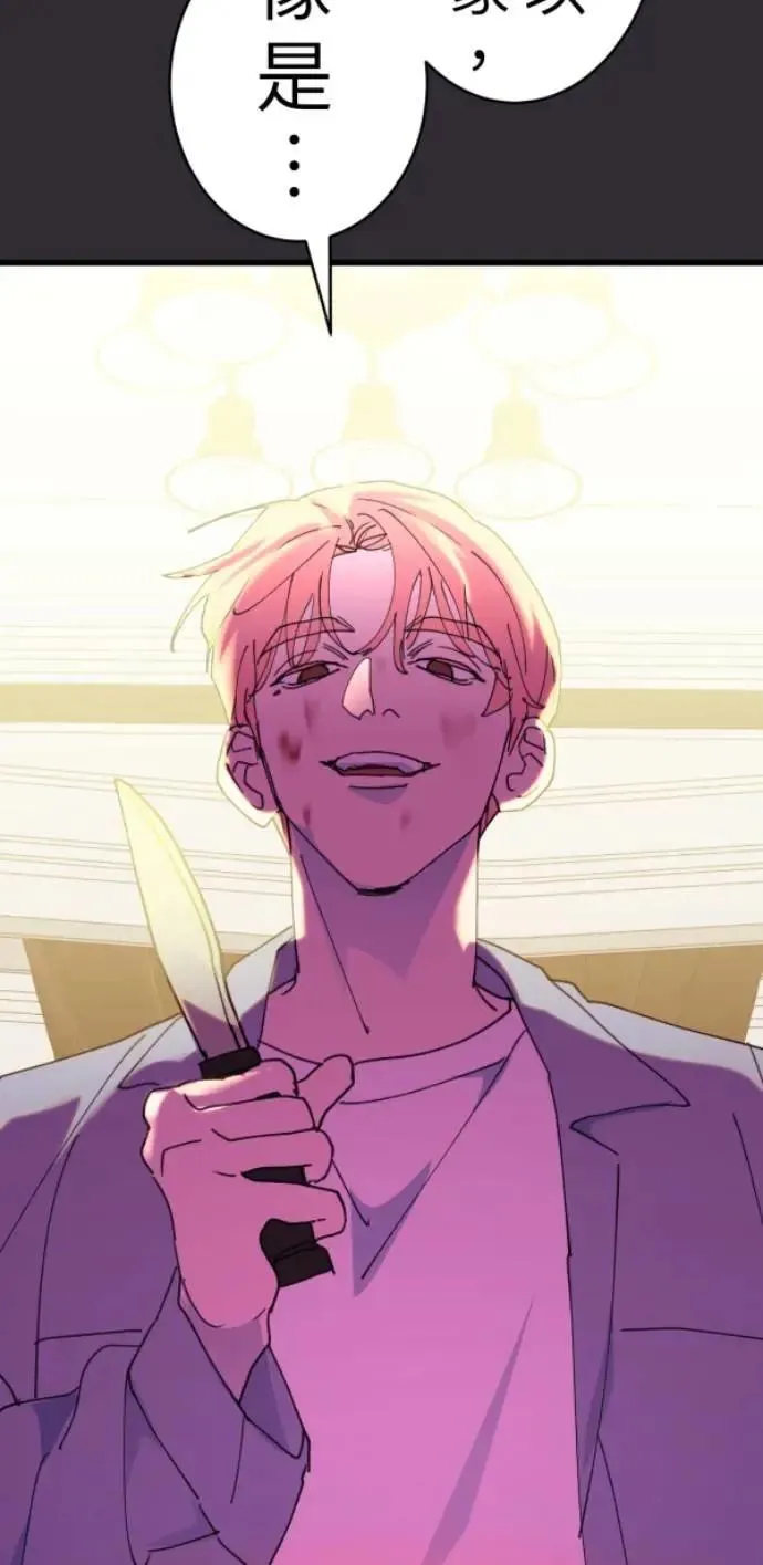 第91话 红线绿线都是孽缘 第64页