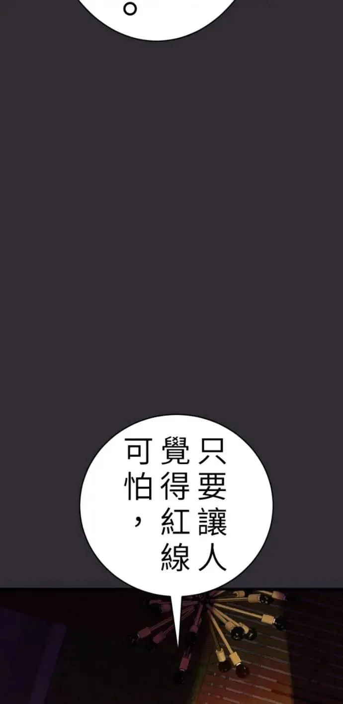第91话 红线绿线都是孽缘 第66页