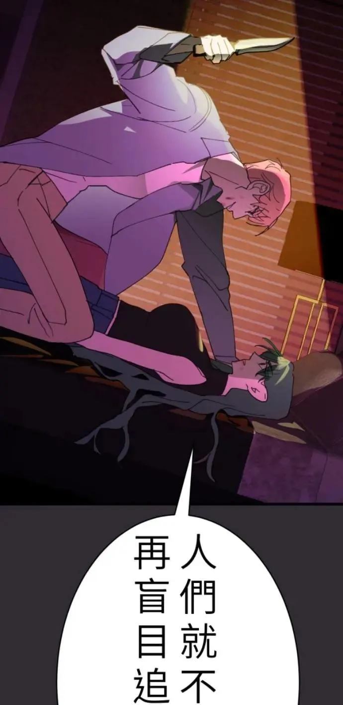 第91话 红线绿线都是孽缘 第67页