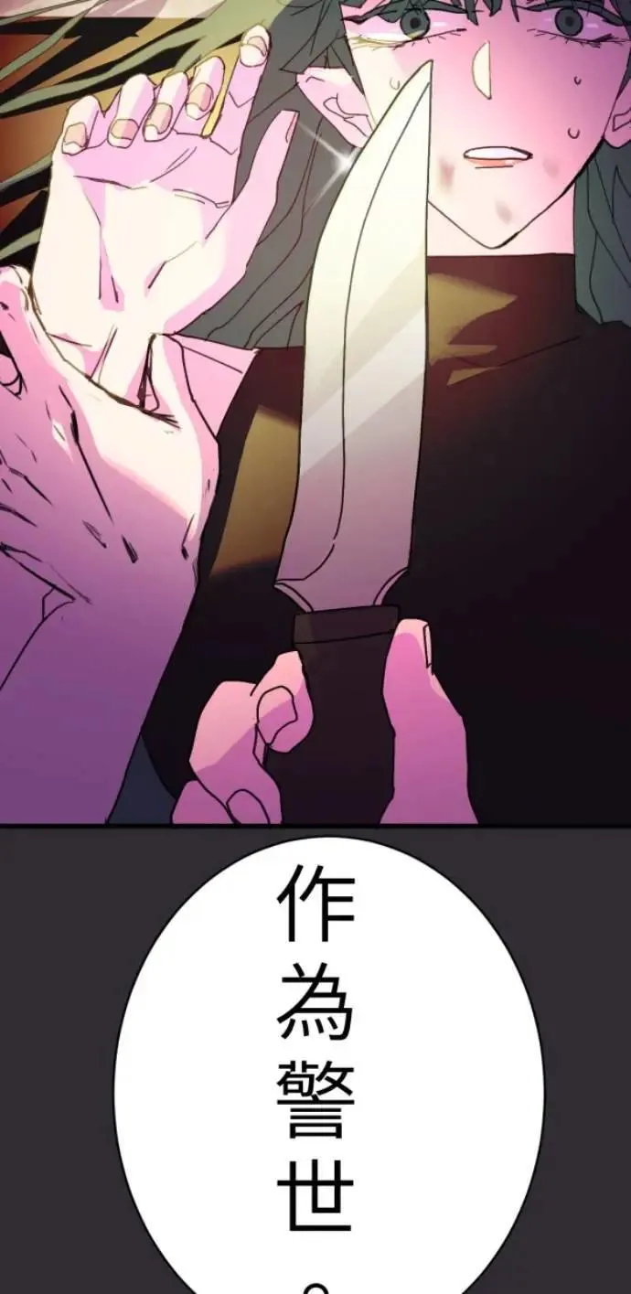 第91话 红线绿线都是孽缘 第69页